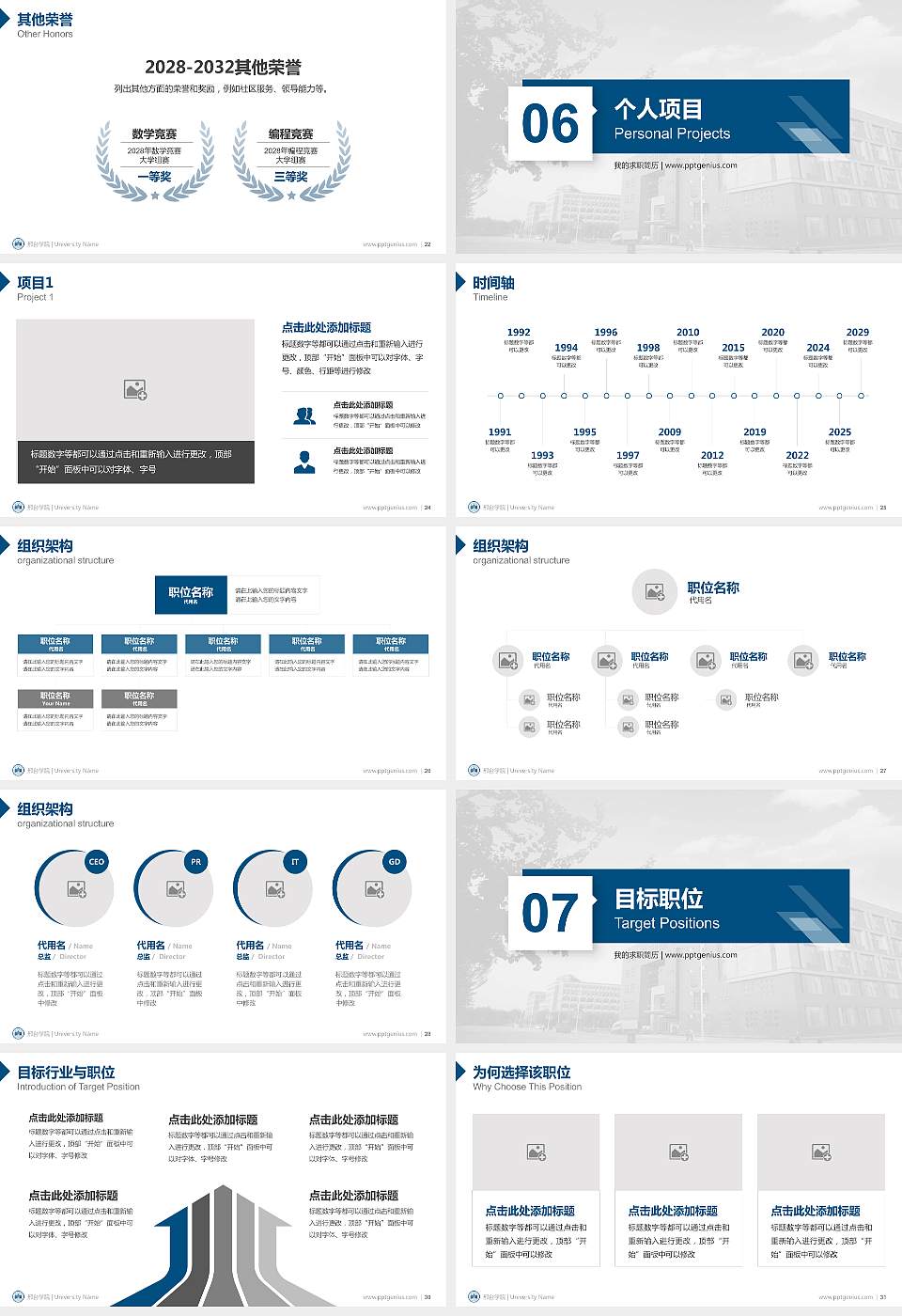 邢台学院教师/学生通用个人简历PPT模板下载16:9格式幻灯片预览图4