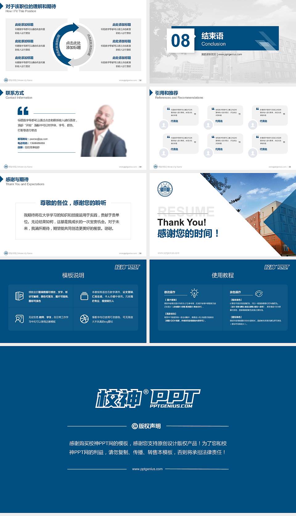 邢台学院教师/学生通用个人简历PPT模板下载16:9格式幻灯片预览图5