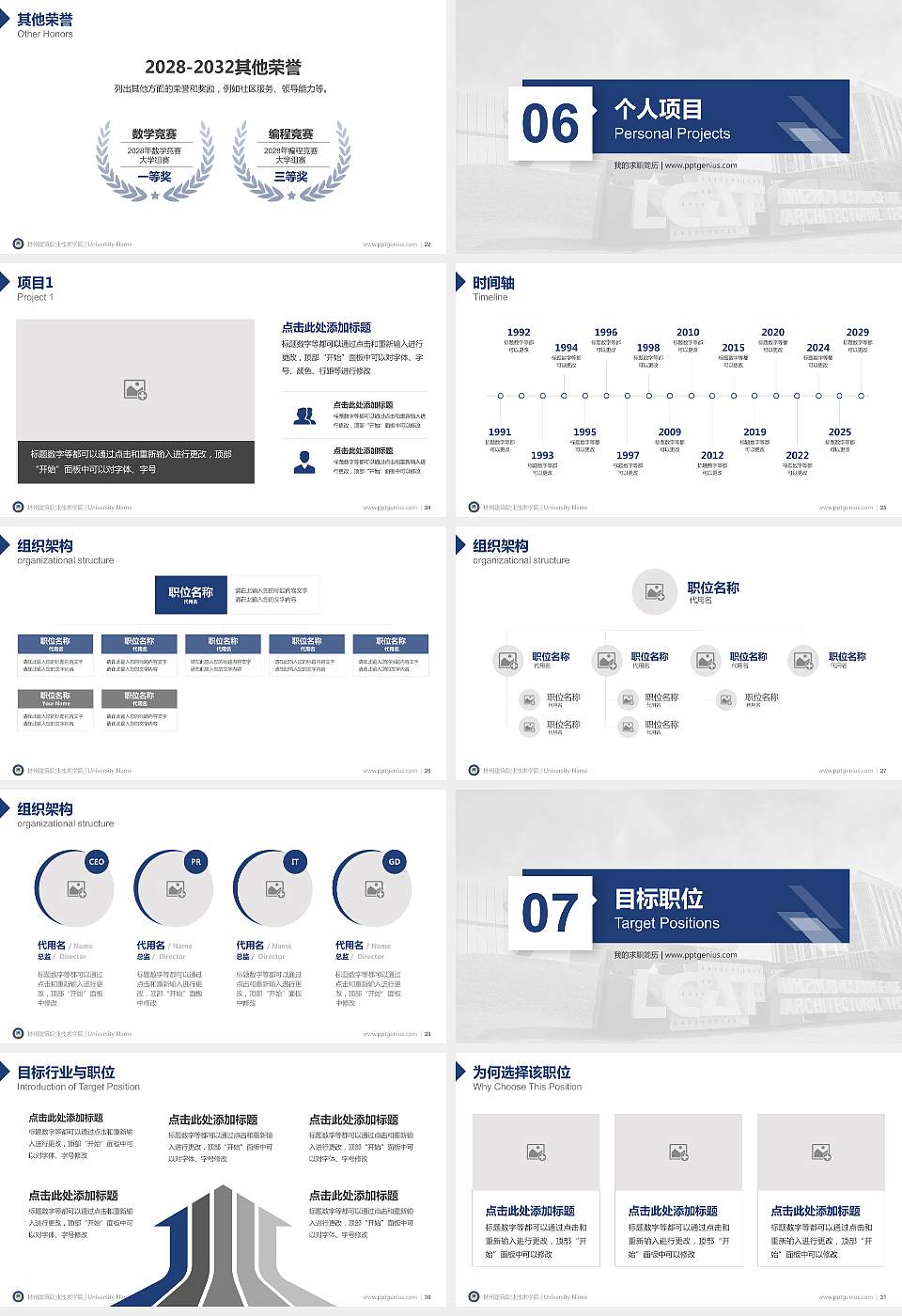 林州建筑职业技术学院教师/学生通用个人简历PPT模板下载16:9格式幻灯片预览图4