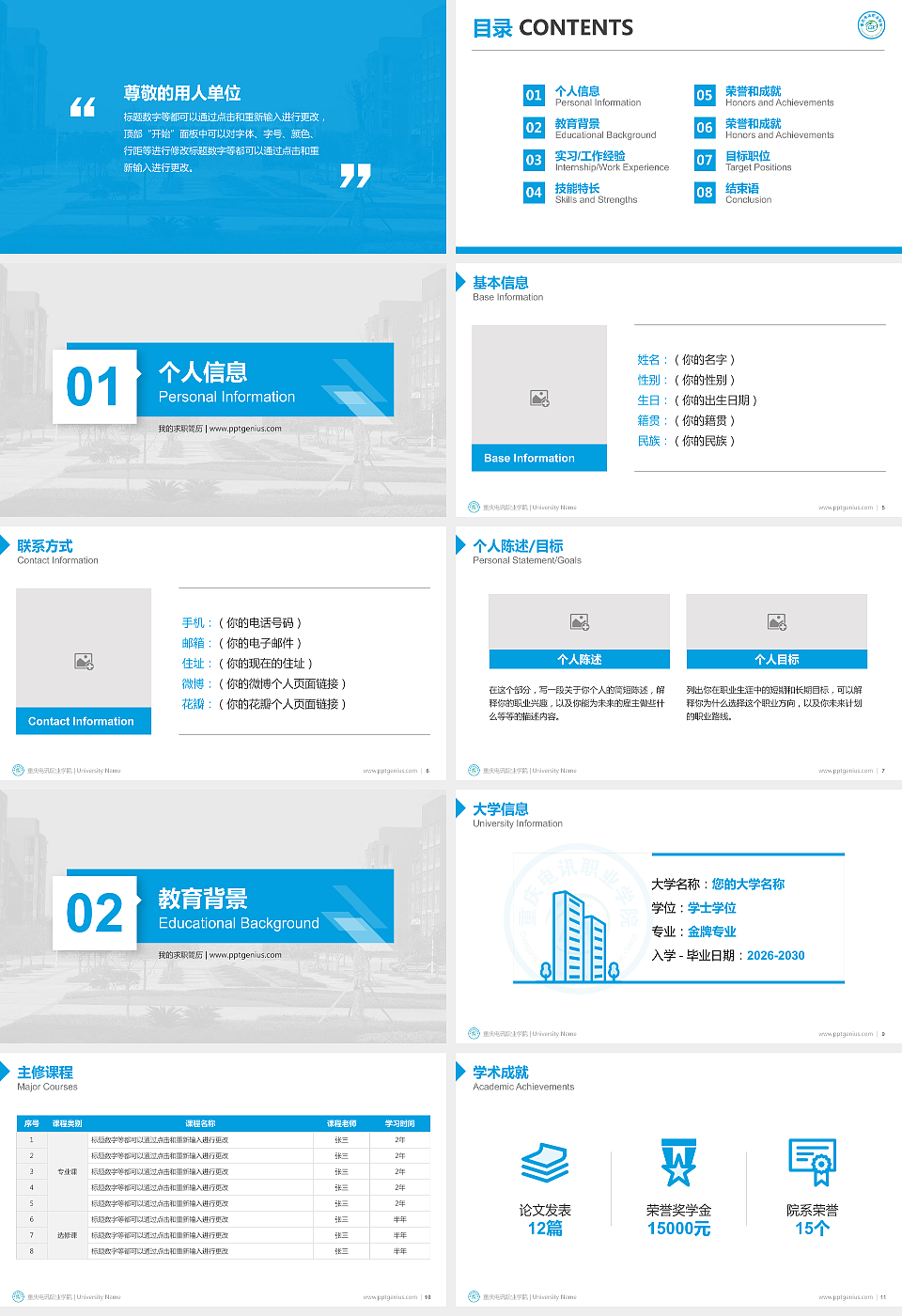 重庆电讯职业学院教师/学生通用个人简历PPT模板下载_幻灯片预览图2