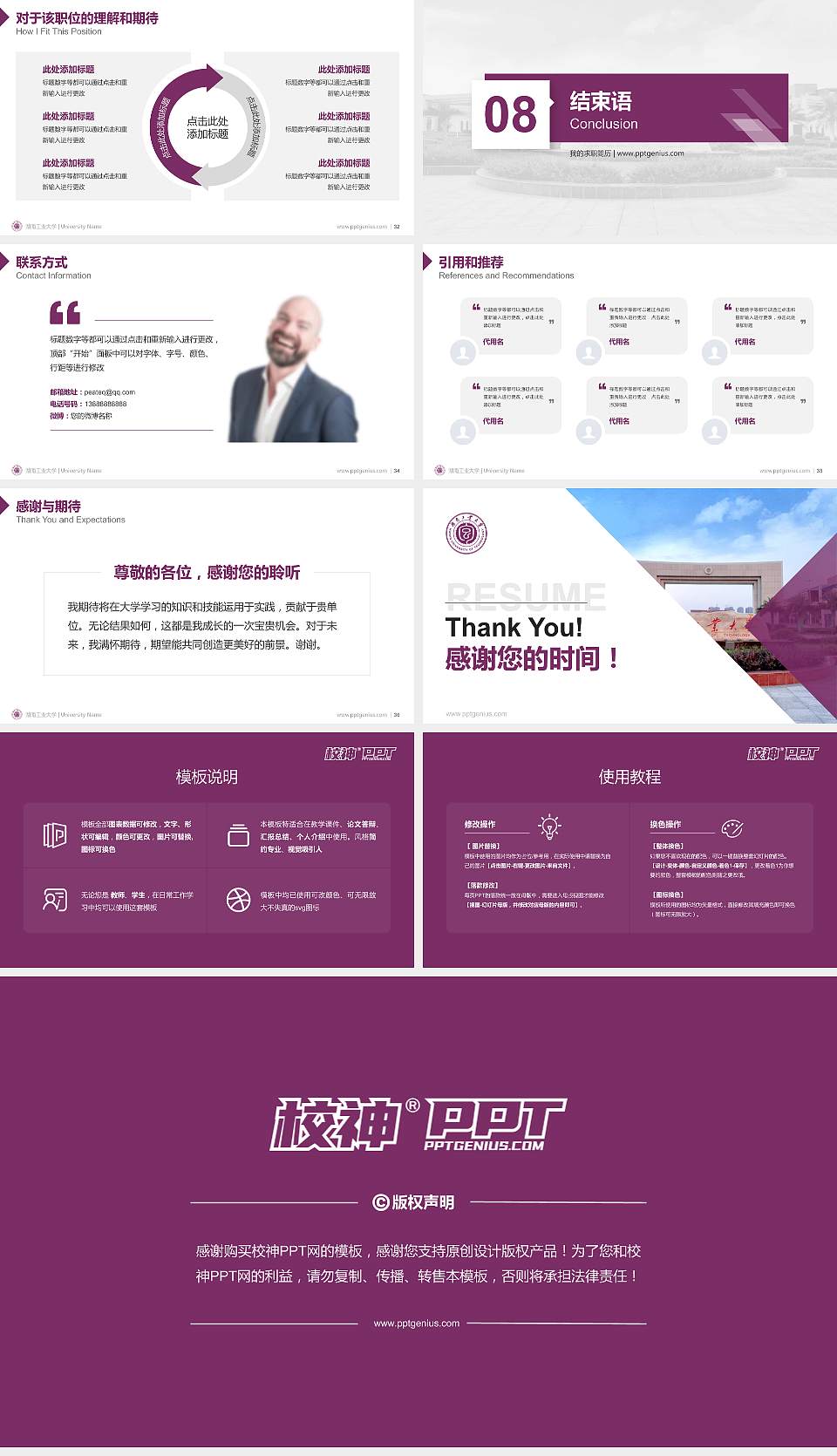 湖南工业大学教师/学生通用个人简历PPT模板下载16:9格式幻灯片预览图5