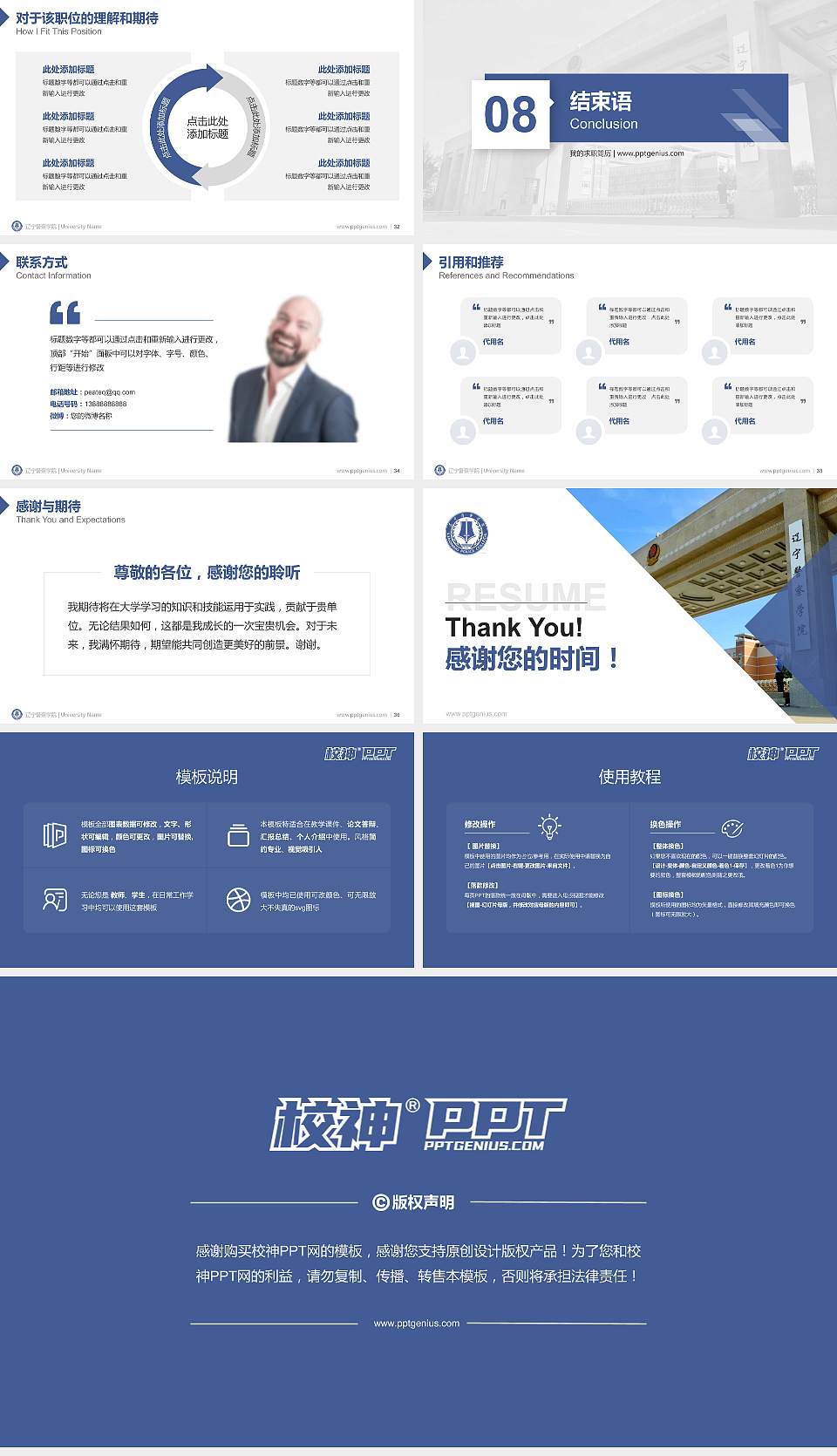 辽宁警察学院教师/学生通用个人简历PPT模板下载16:9格式幻灯片预览图5