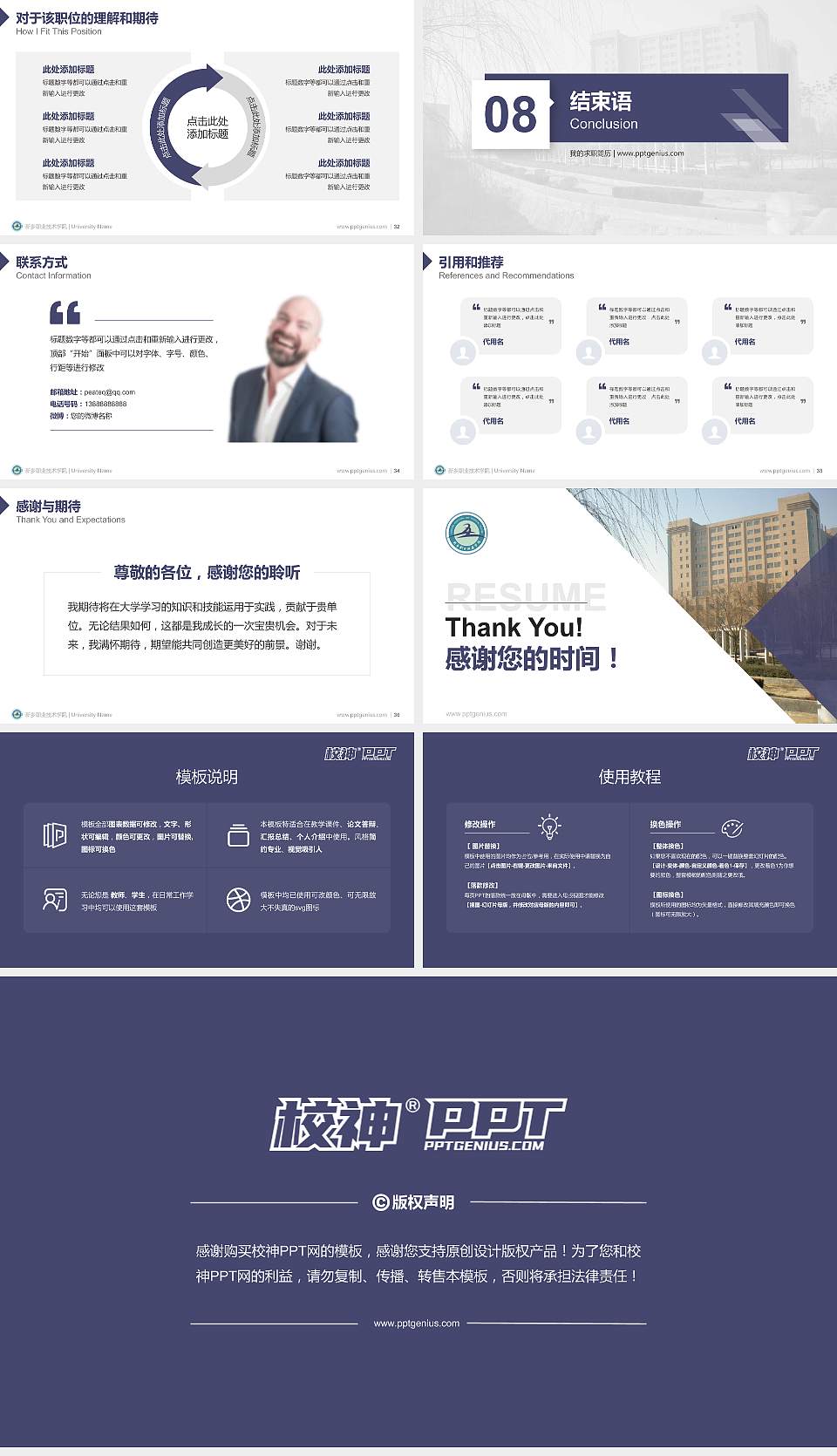 新乡职业技术学院教师/学生通用个人简历PPT模板下载16:9格式幻灯片预览图5