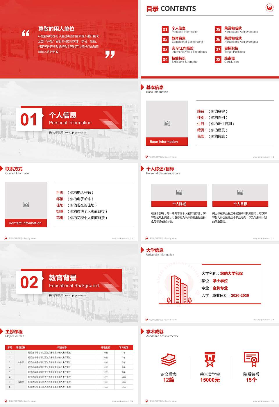 宁波大红鹰学院教师/学生通用个人简历PPT模板下载16:9格式幻灯片预览图2