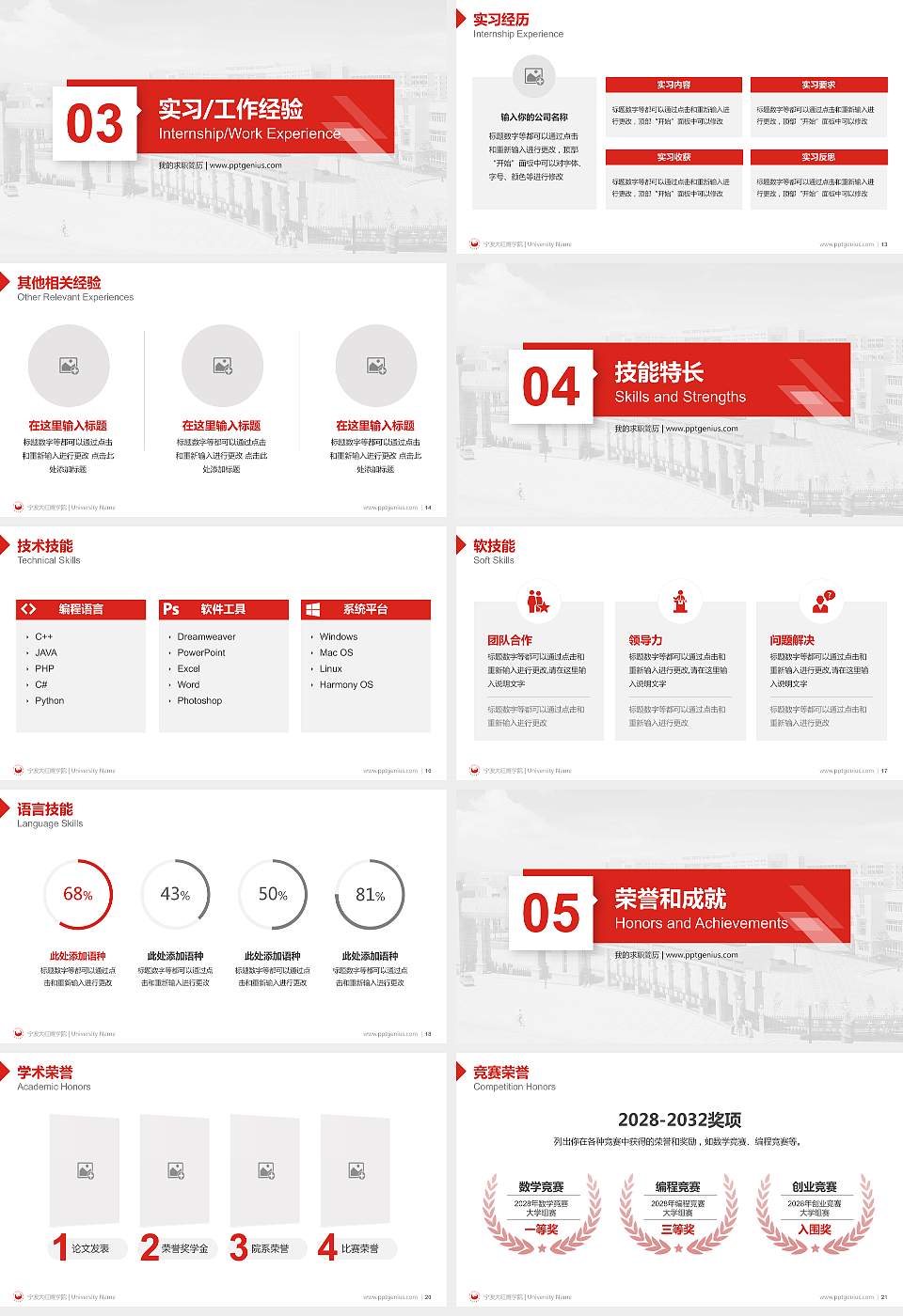 宁波大红鹰学院教师/学生通用个人简历PPT模板下载16:9格式幻灯片预览图3