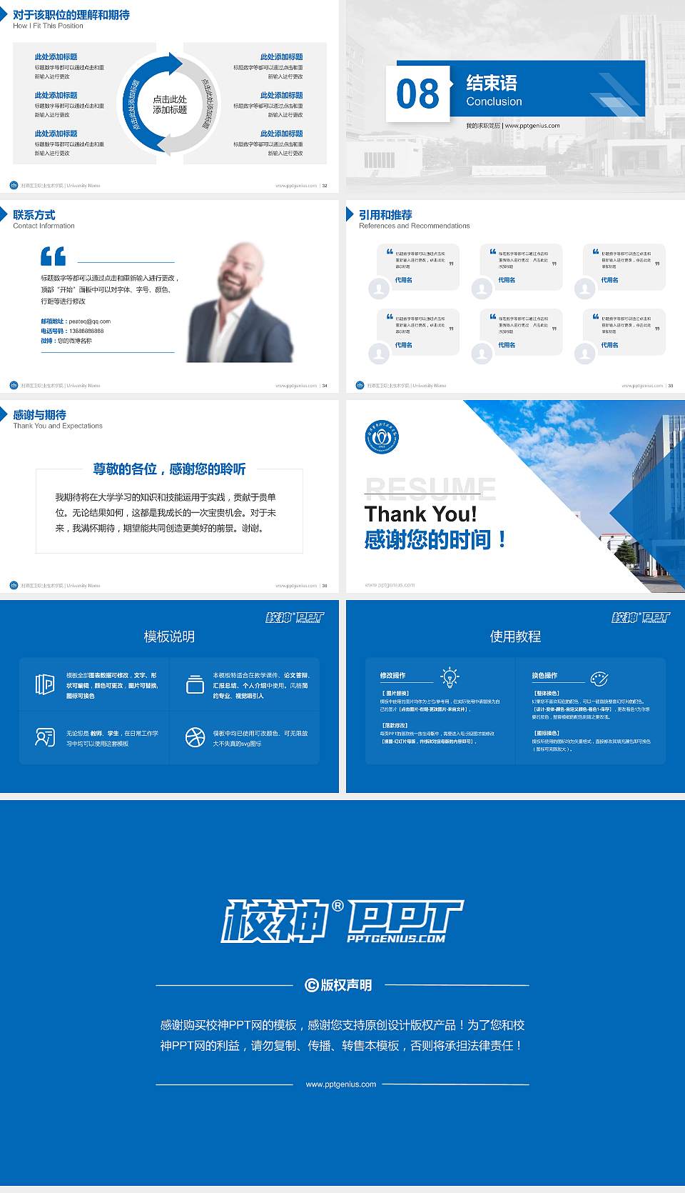 湘潭医卫职业技术学院教师/学生通用个人简历PPT模板下载16:9格式幻灯片预览图5