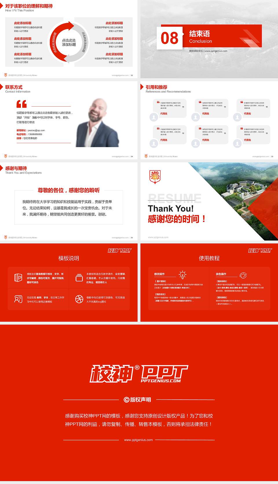 贵州盛华职业学院教师/学生通用个人简历PPT模板下载16:9格式幻灯片预览图5