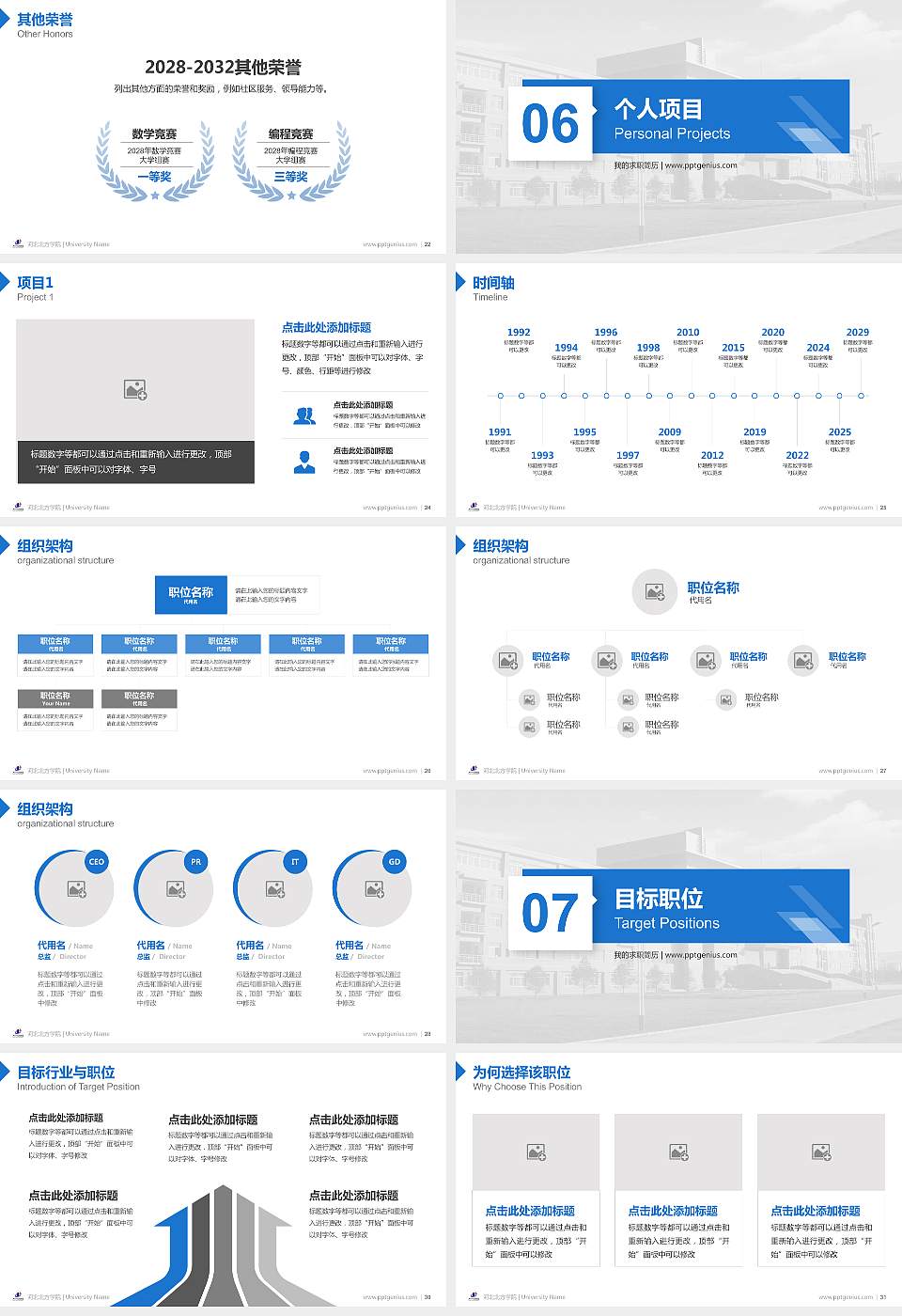 河北北方学院教师/学生通用个人简历PPT模板下载16:9格式幻灯片预览图4