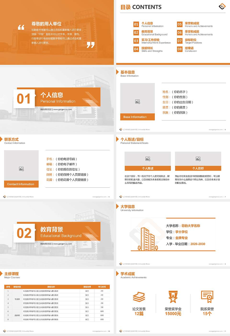 辽宁机电职业技术学院教师/学生通用个人简历PPT模板下载16:9格式幻灯片预览图2