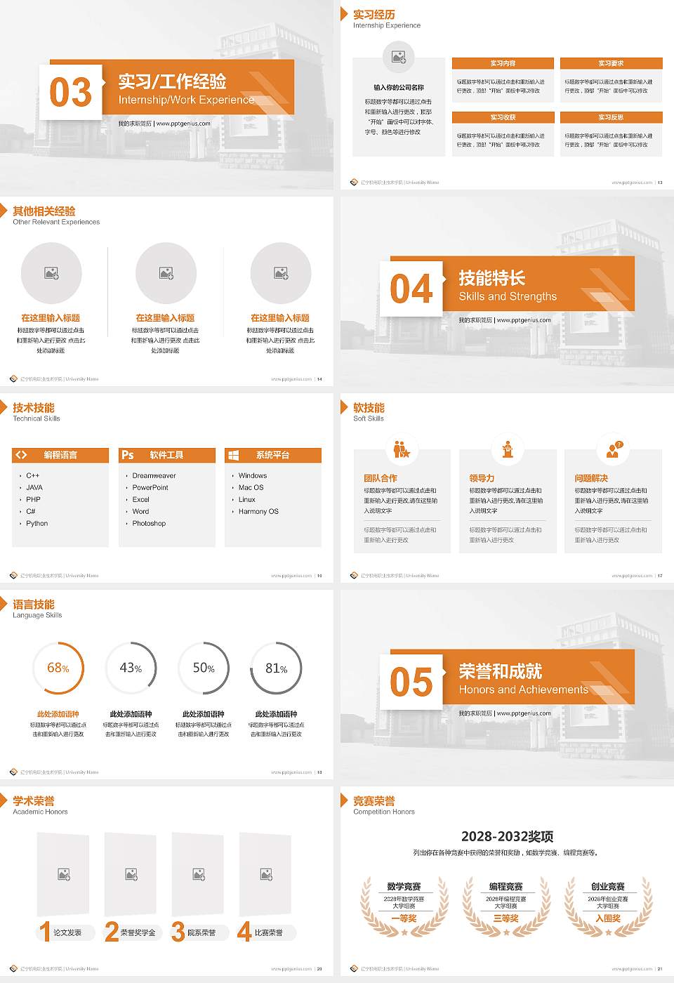 辽宁机电职业技术学院教师/学生通用个人简历PPT模板下载16:9格式幻灯片预览图3
