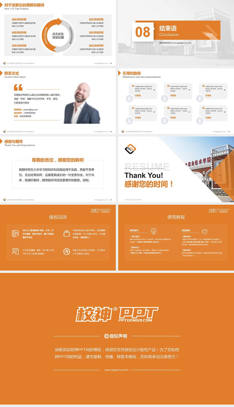 辽宁机电职业技术学院教师/学生通用个人简历PPT模板下载16:9格式幻灯片预览图5