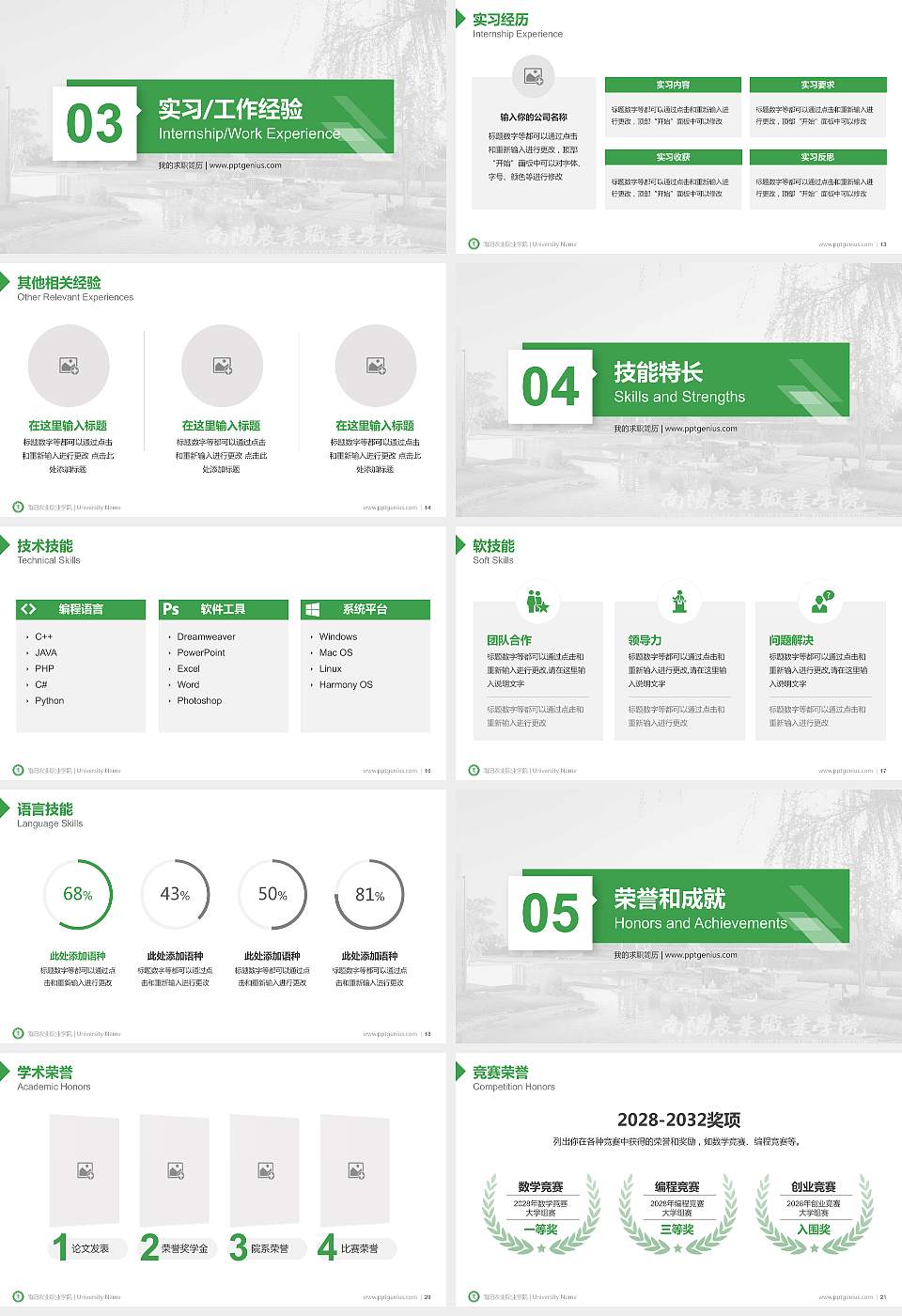南阳农业职业学院教师/学生通用个人简历PPT模板下载16:9格式幻灯片预览图3