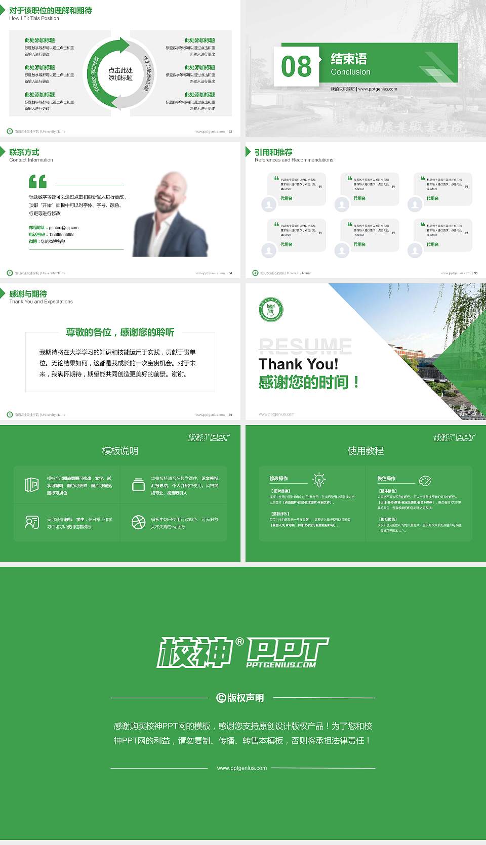 南阳农业职业学院教师/学生通用个人简历PPT模板下载16:9格式幻灯片预览图5
