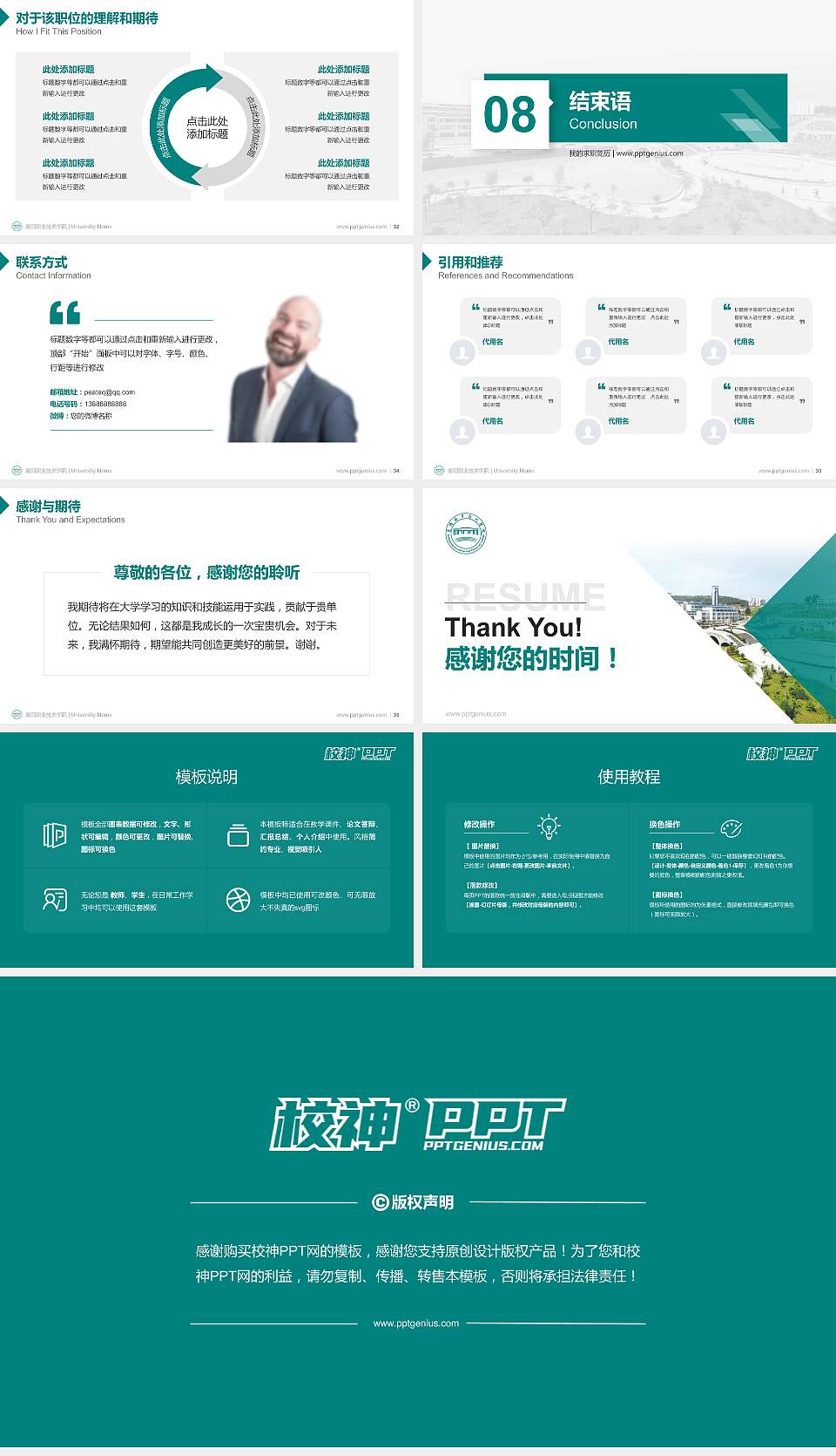 襄阳职业技术学院教师/学生通用个人简历PPT模板下载16:9格式幻灯片预览图5