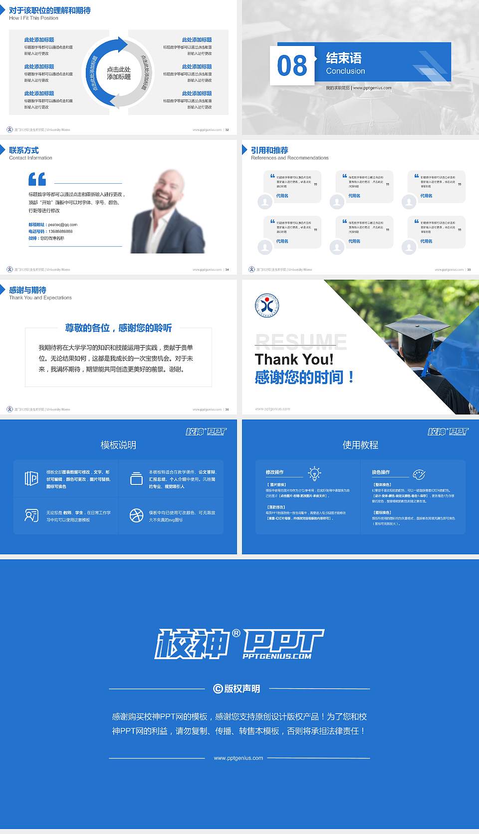 厦门兴才职业技术学院教师/学生通用个人简历PPT模板下载16:9格式幻灯片预览图5