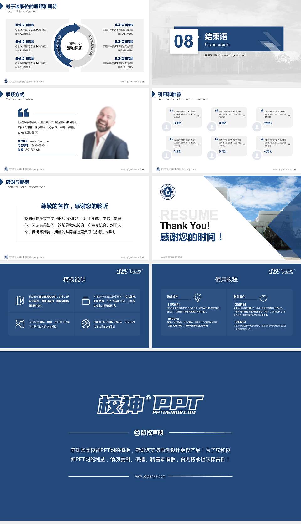 河南工业贸易职业学院教师/学生通用个人简历PPT模板下载16:9格式幻灯片预览图5