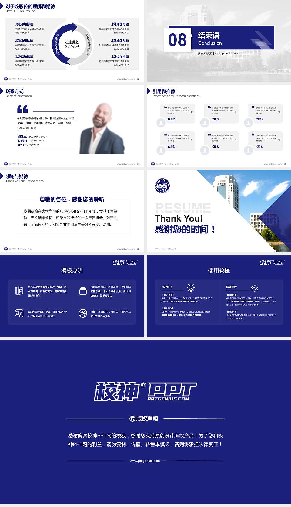 燕山大学教师/学生通用个人简历PPT模板下载16:9格式幻灯片预览图5