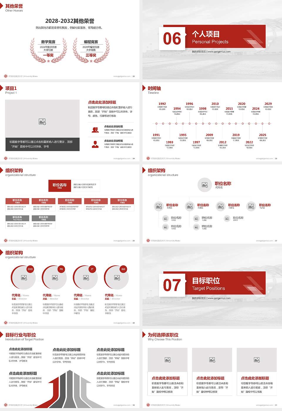 河南财经政法大学教师/学生通用个人简历PPT模板下载16:9格式幻灯片预览图4