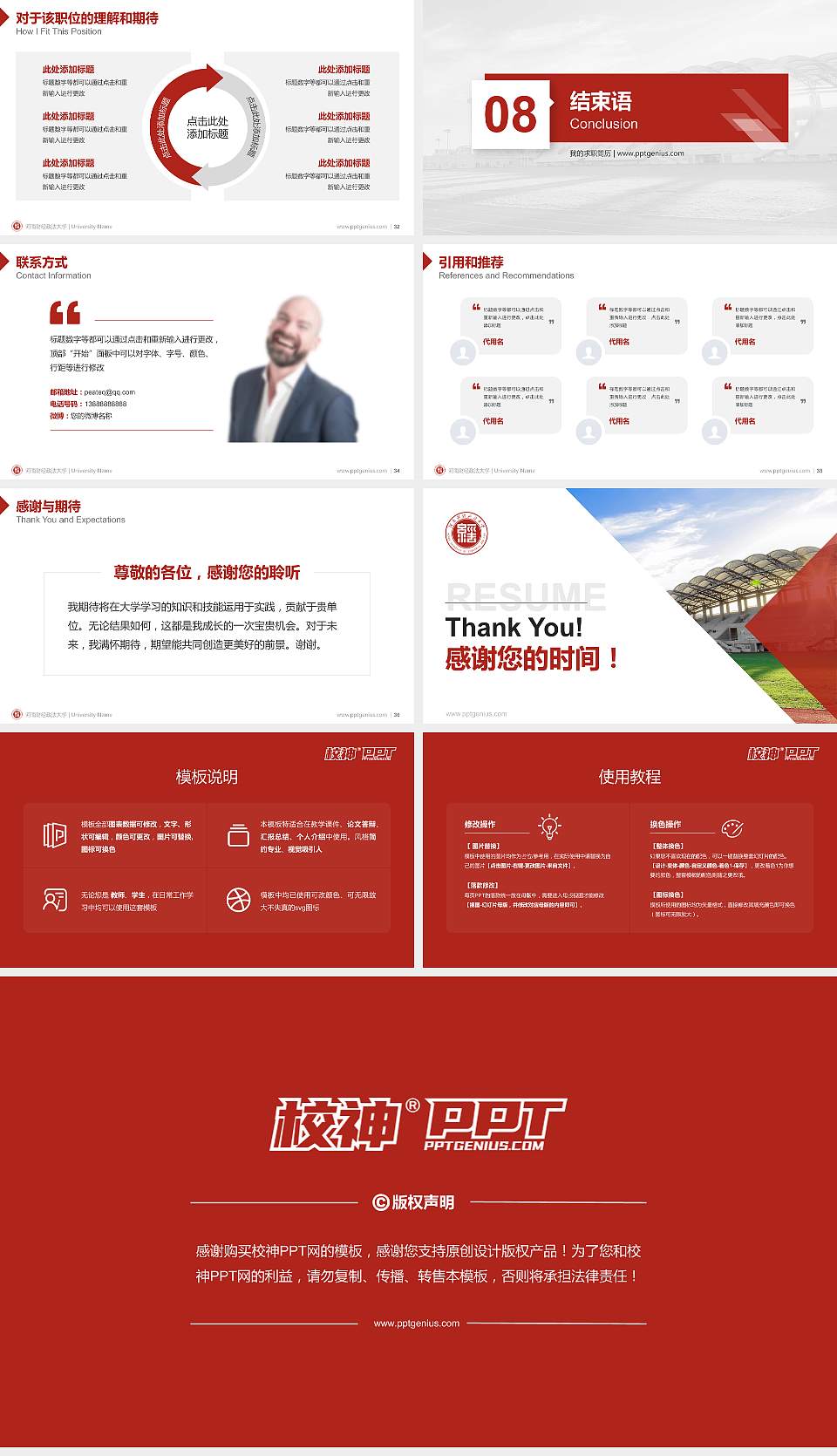 河南财经政法大学教师/学生通用个人简历PPT模板下载16:9格式幻灯片预览图5