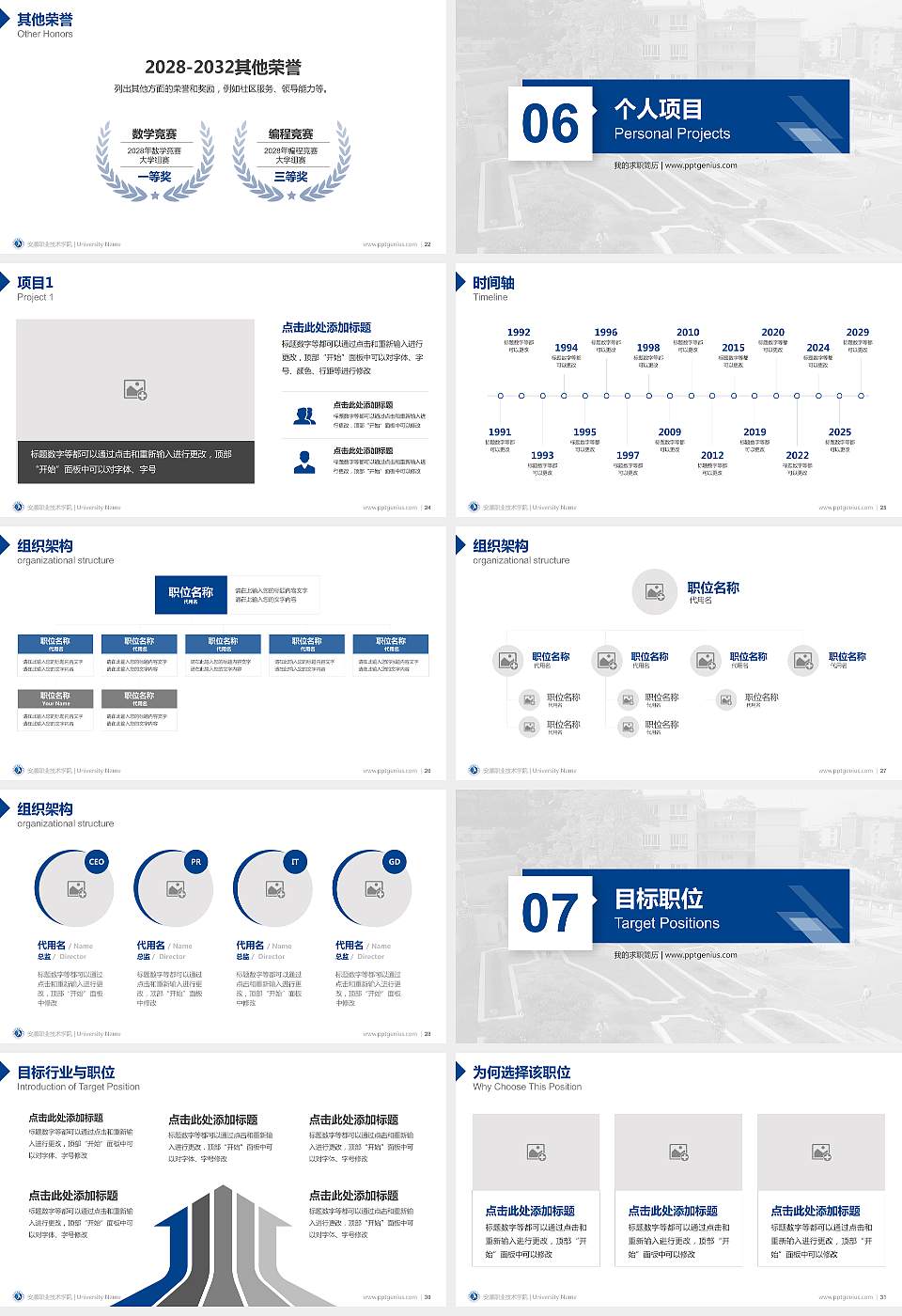 安顺职业技术学院教师/学生通用个人简历PPT模板下载16:9格式幻灯片预览图4