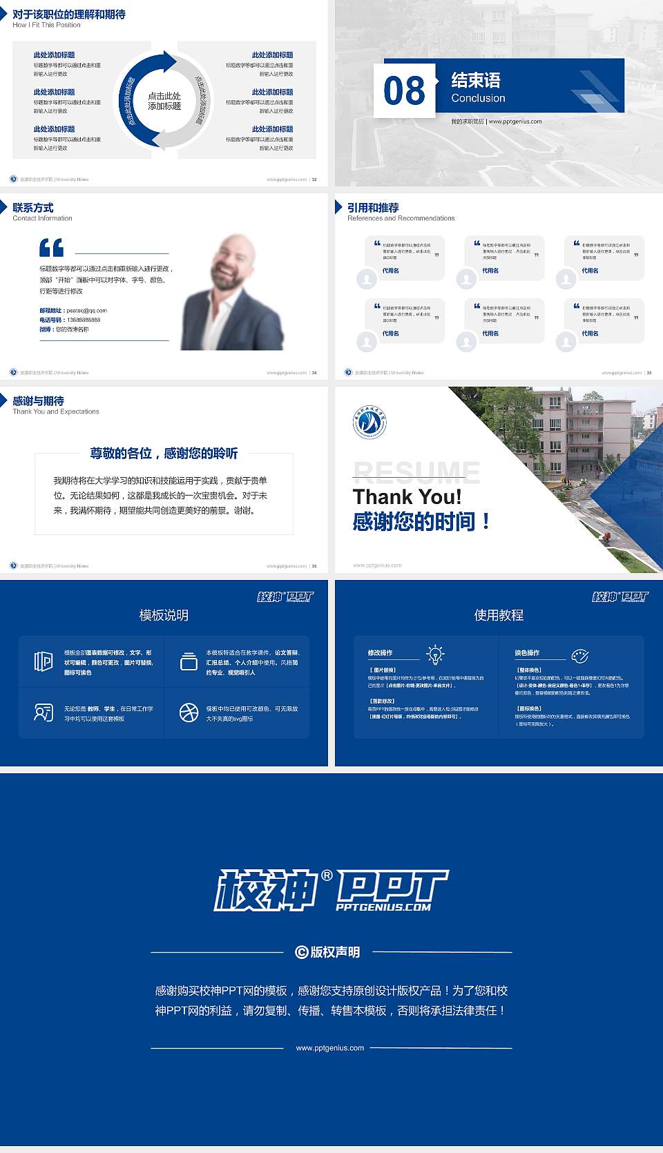 安顺职业技术学院教师/学生通用个人简历PPT模板下载16:9格式幻灯片预览图5