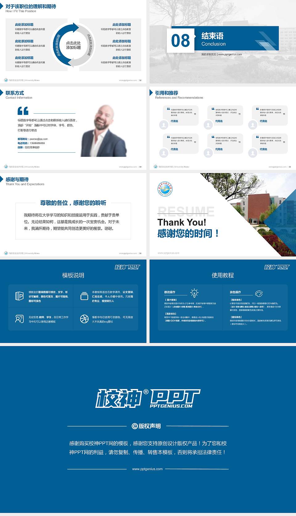 商丘职业技术学院教师/学生通用个人简历PPT模板下载16:9格式幻灯片预览图5