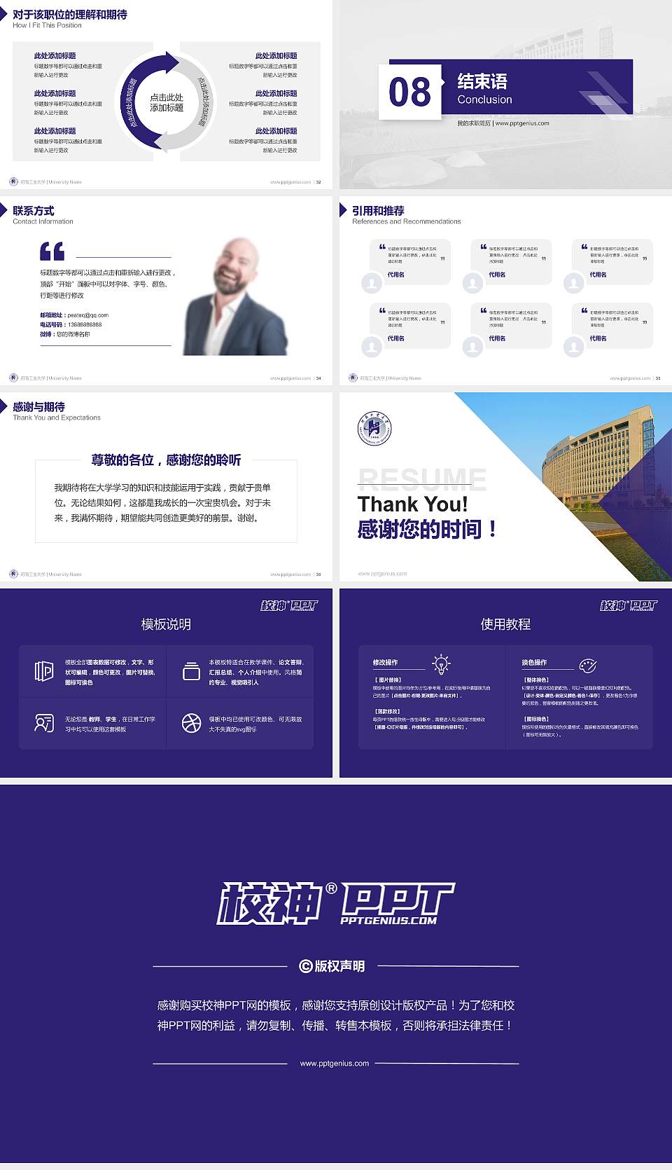 河南工业大学教师/学生通用个人简历PPT模板下载16:9格式幻灯片预览图5