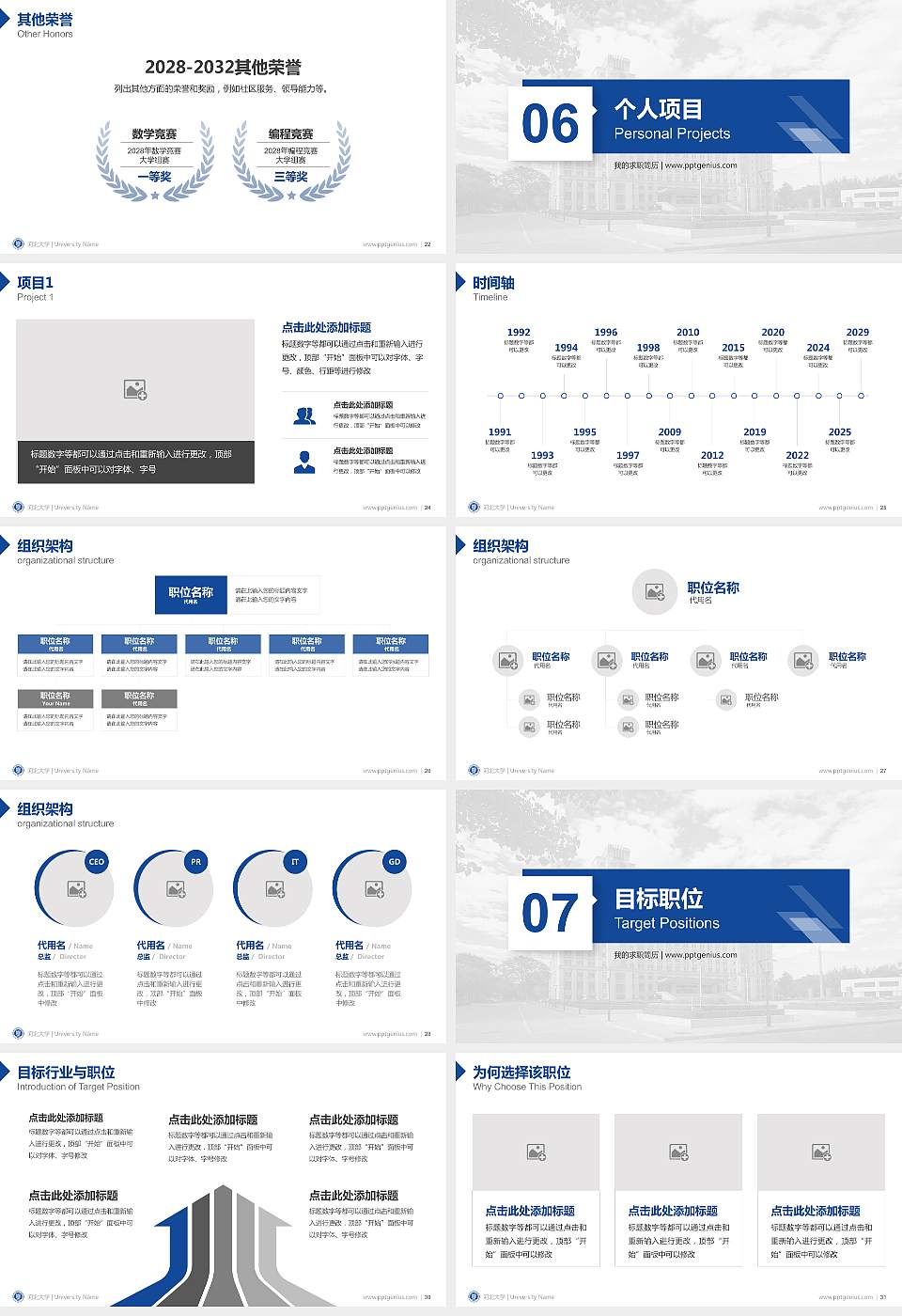河北大学教师/学生通用个人简历PPT模板下载16:9格式幻灯片预览图4