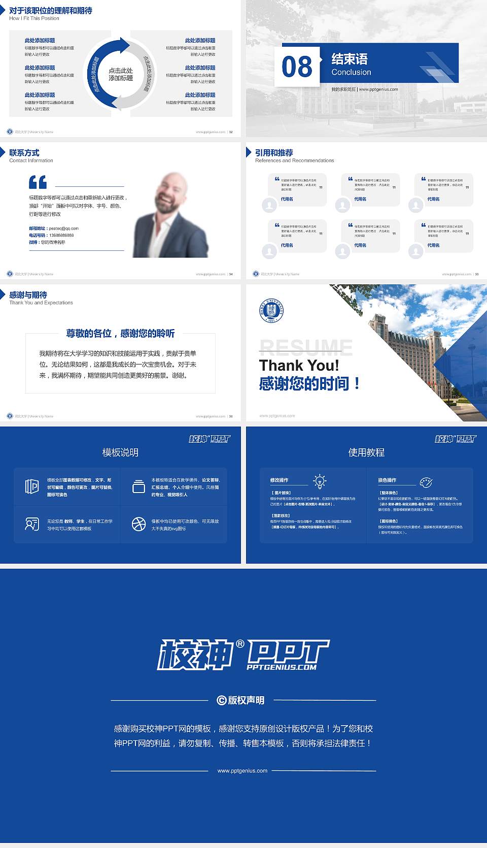 河北大学教师/学生通用个人简历PPT模板下载16:9格式幻灯片预览图5