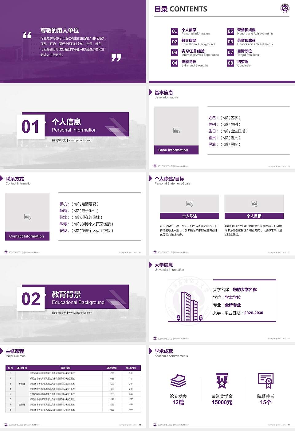 辽宁石油化工大学教师/学生通用个人简历PPT模板下载16:9格式幻灯片预览图2