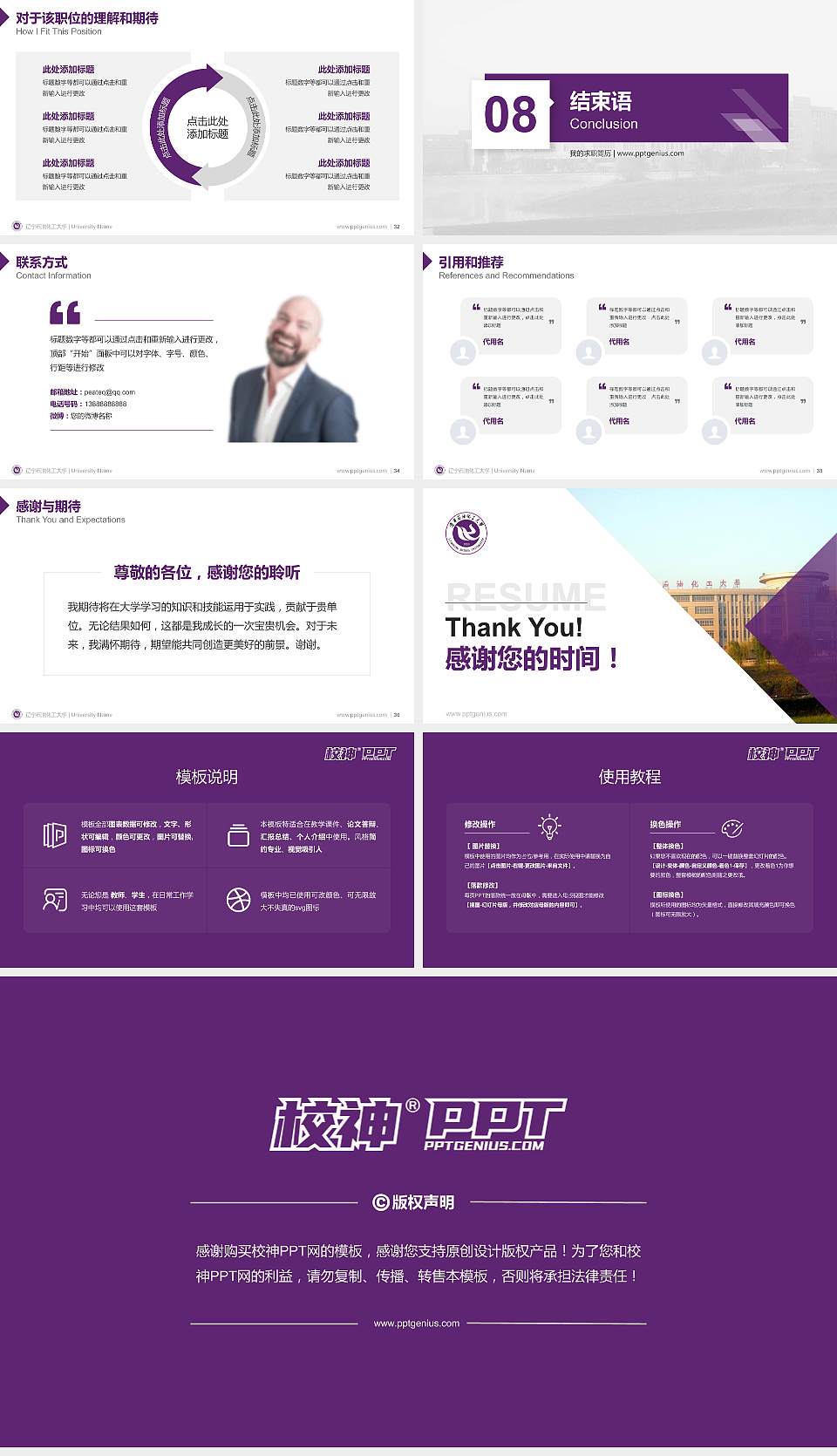 辽宁石油化工大学教师/学生通用个人简历PPT模板下载16:9格式幻灯片预览图5