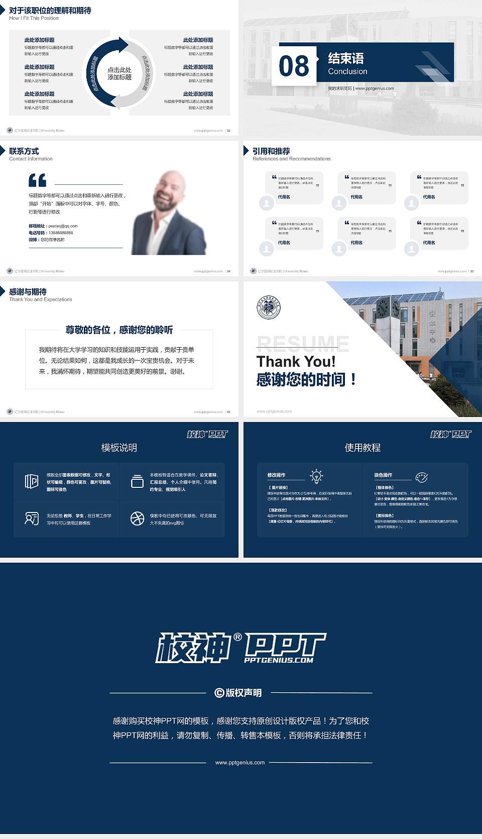辽宁建筑职业学院教师/学生通用个人简历PPT模板下载16:9格式幻灯片预览图5