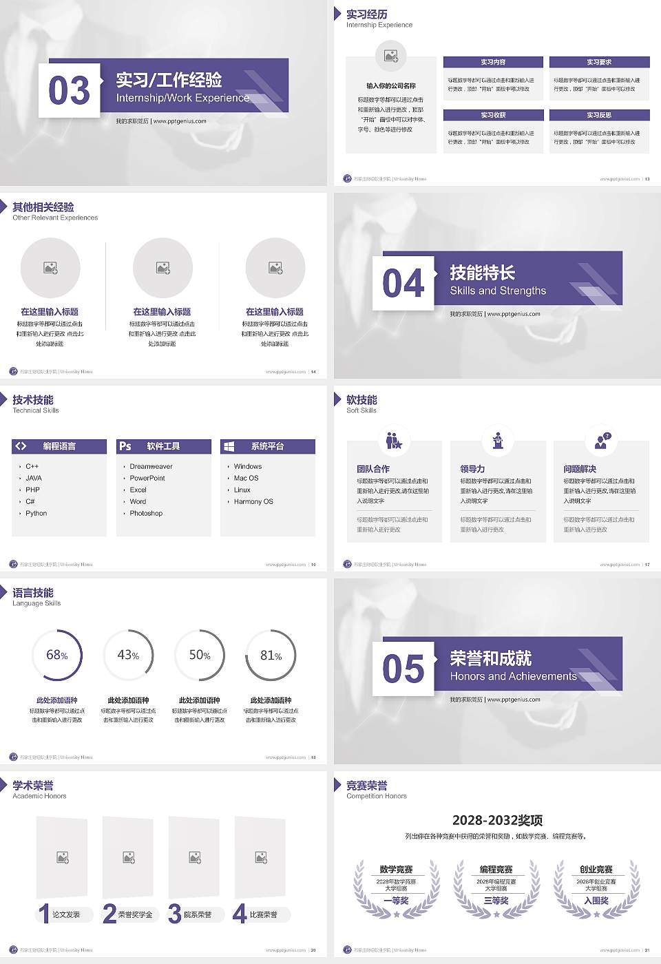石家庄财经职业学院教师/学生通用个人简历PPT模板下载16:9格式幻灯片预览图3