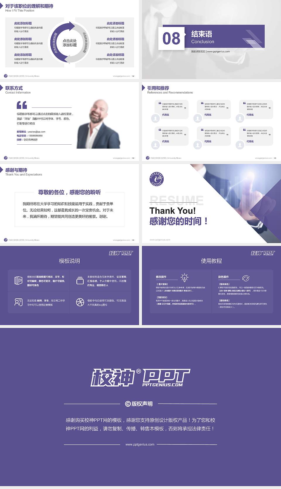 石家庄财经职业学院教师/学生通用个人简历PPT模板下载16:9格式幻灯片预览图5