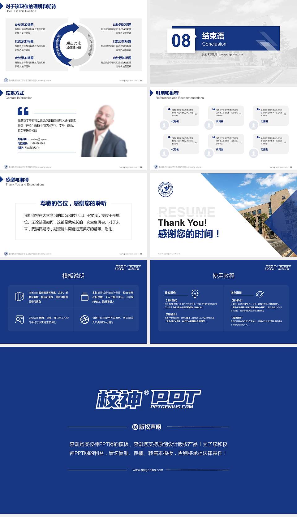 杭州电子科技大学信息工程学院教师/学生通用个人简历PPT模板下载16:9格式幻灯片预览图5