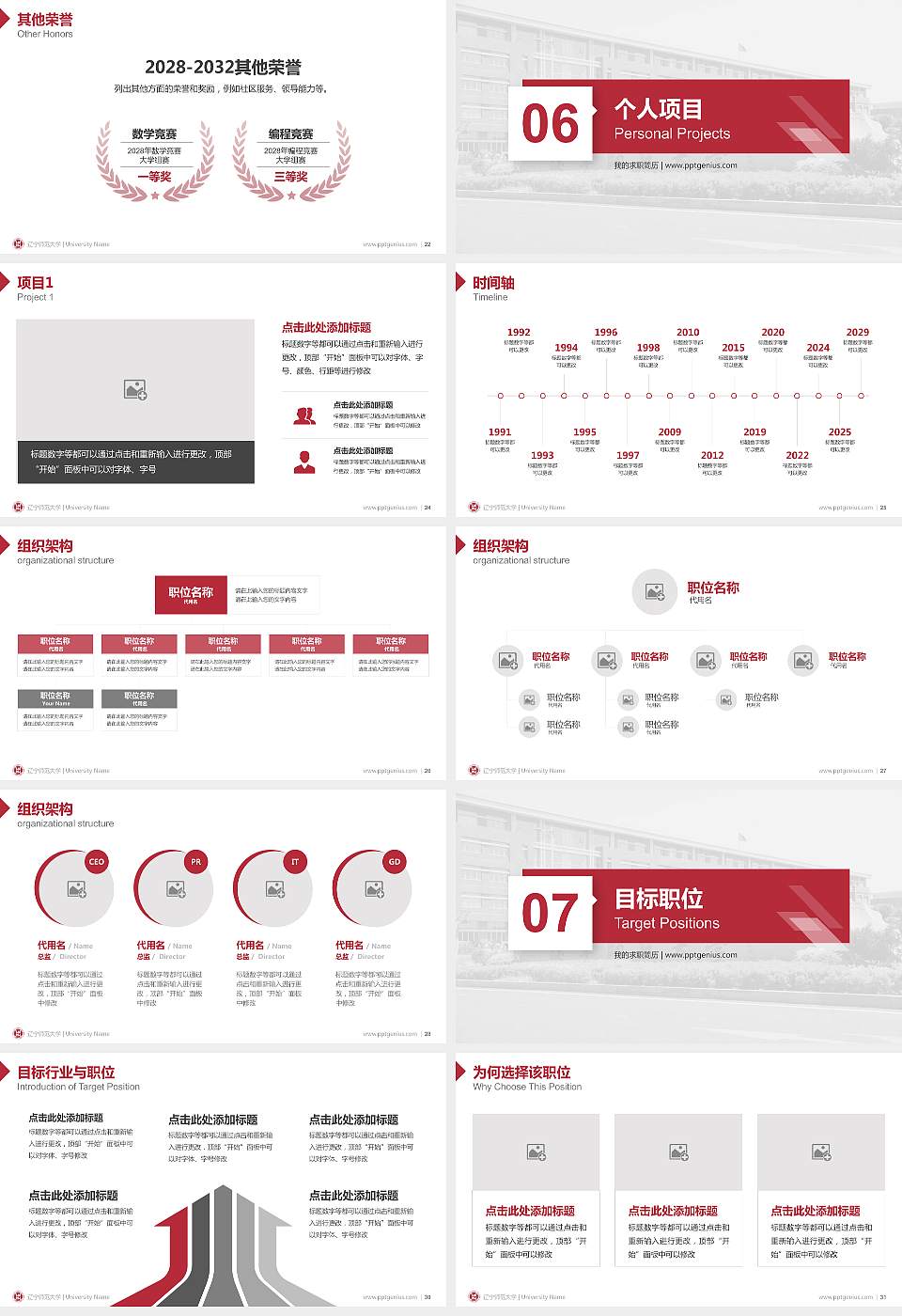 辽宁师范大学教师/学生通用个人简历PPT模板下载16:9格式幻灯片预览图4