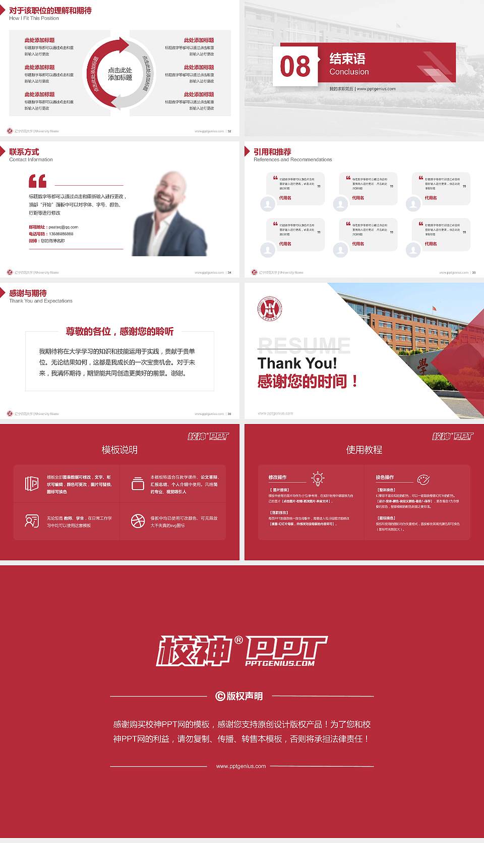 辽宁师范大学教师/学生通用个人简历PPT模板下载16:9格式幻灯片预览图5