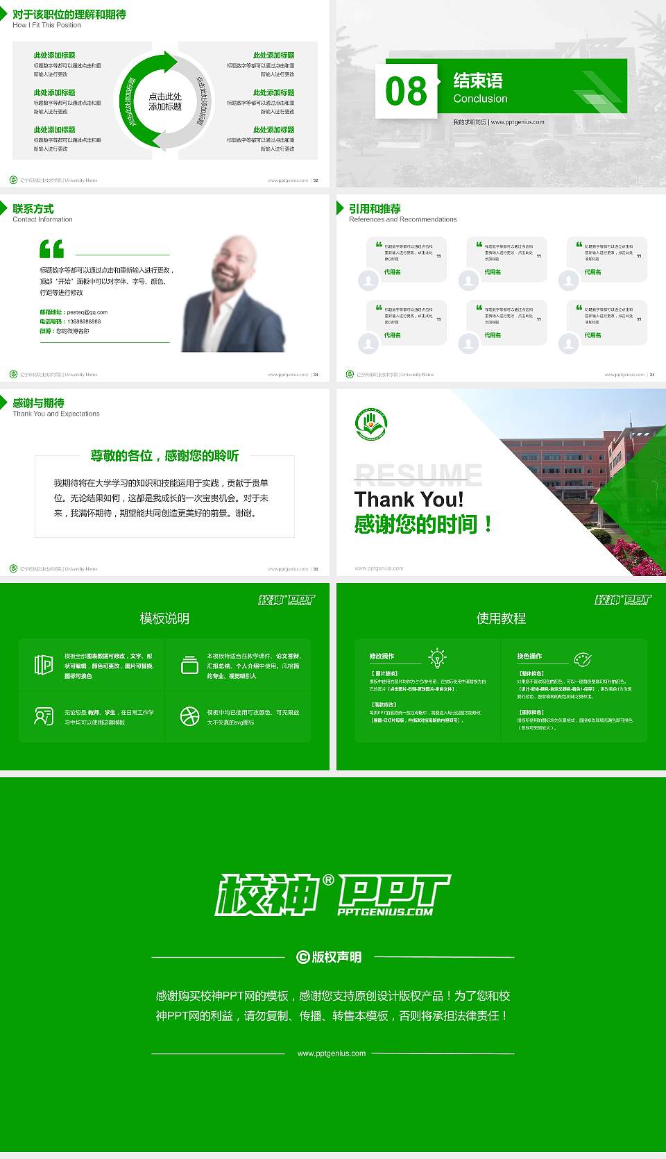 辽宁石化职业技术学院教师/学生通用个人简历PPT模板下载16:9格式幻灯片预览图5