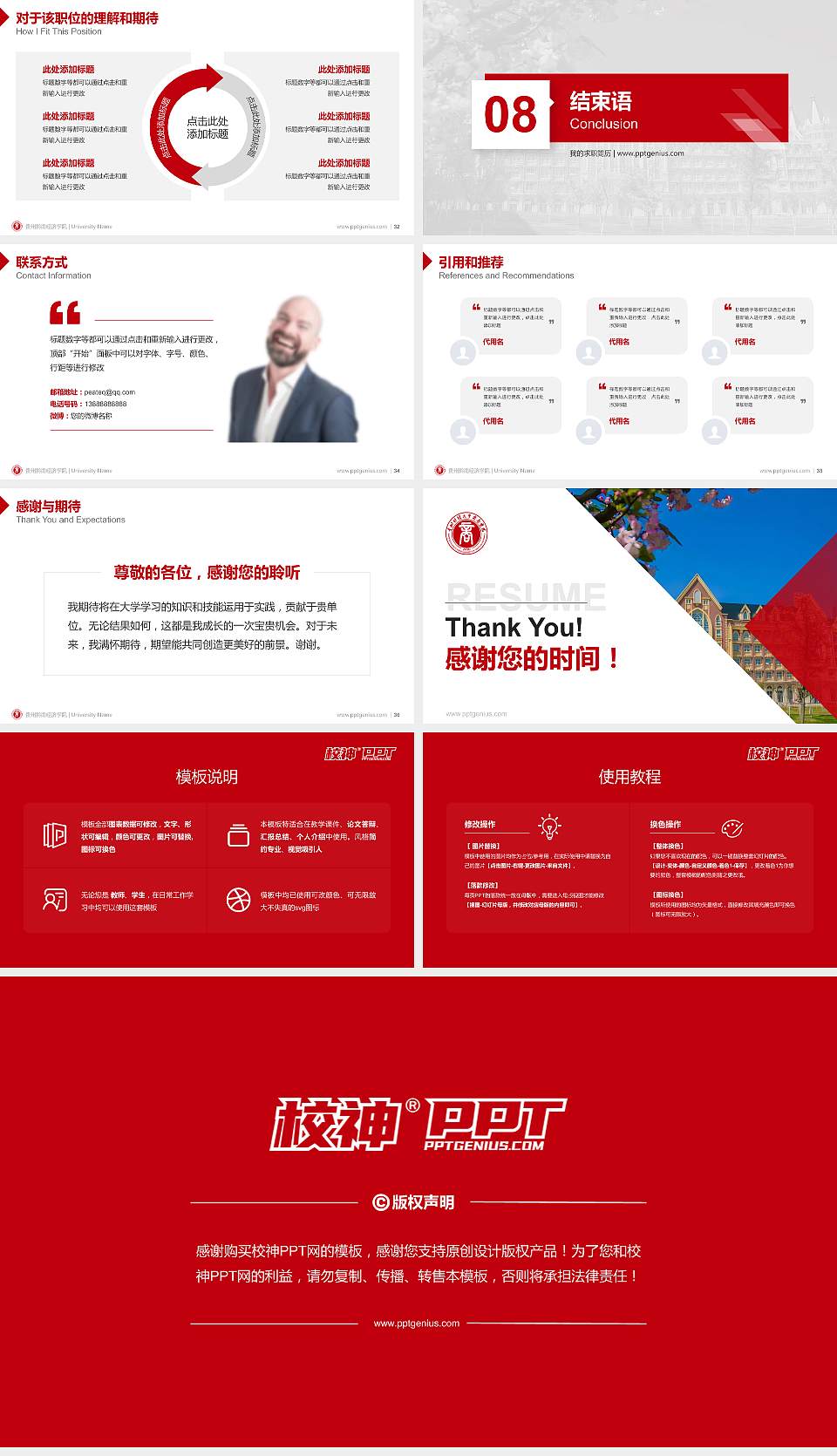 贵州黔南经济学院教师/学生通用个人简历PPT模板下载16:9格式幻灯片预览图5