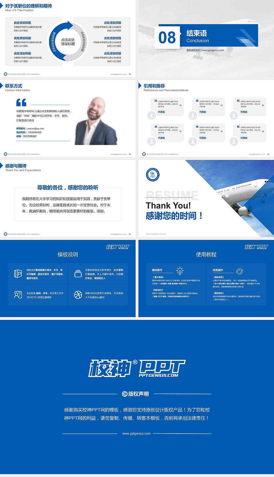 长沙航空职业技术学院教师/学生通用个人简历PPT模板下载16:9格式幻灯片预览图5