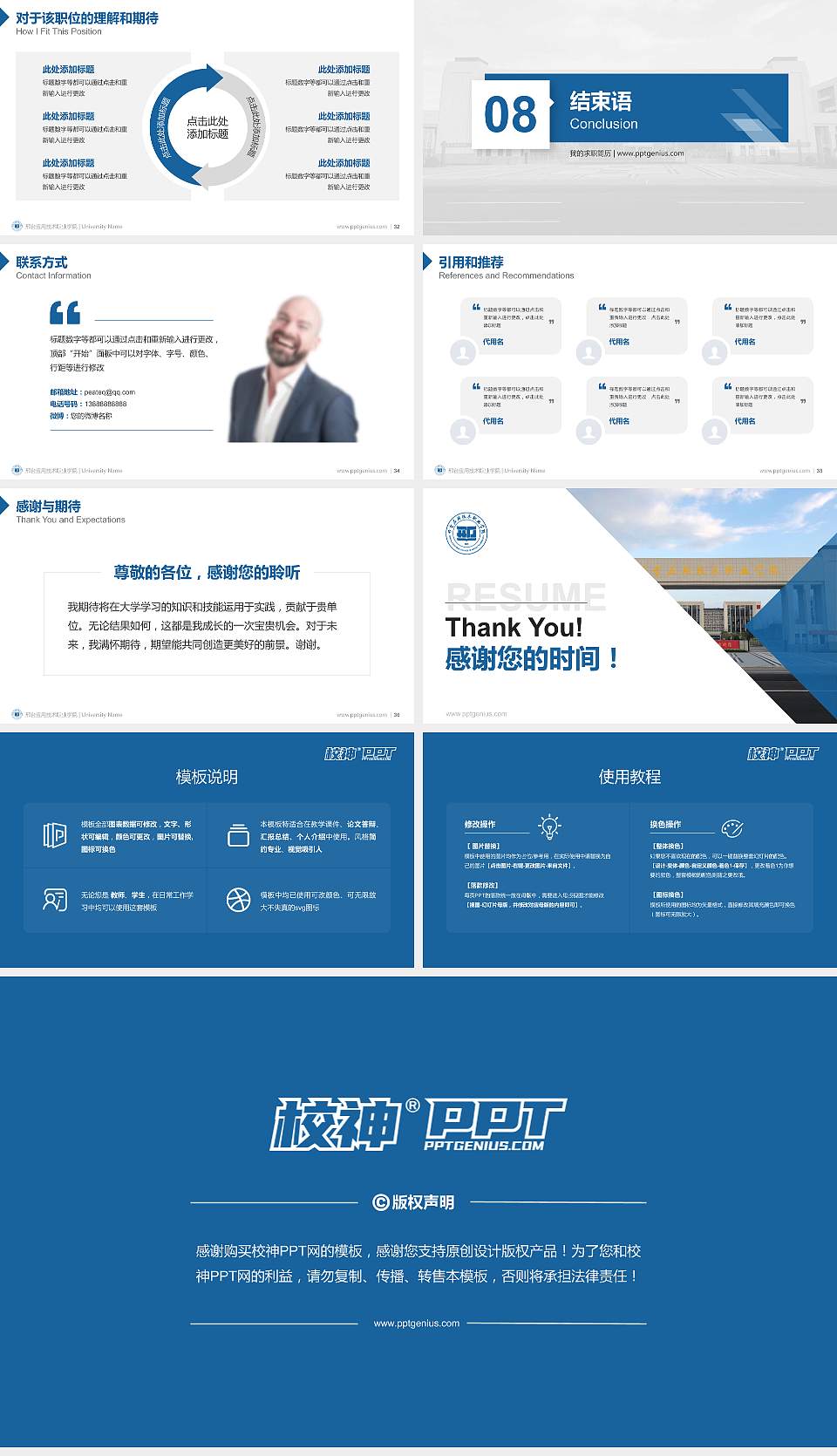 邢台应用技术职业学院教师/学生通用个人简历PPT模板下载16:9格式幻灯片预览图5