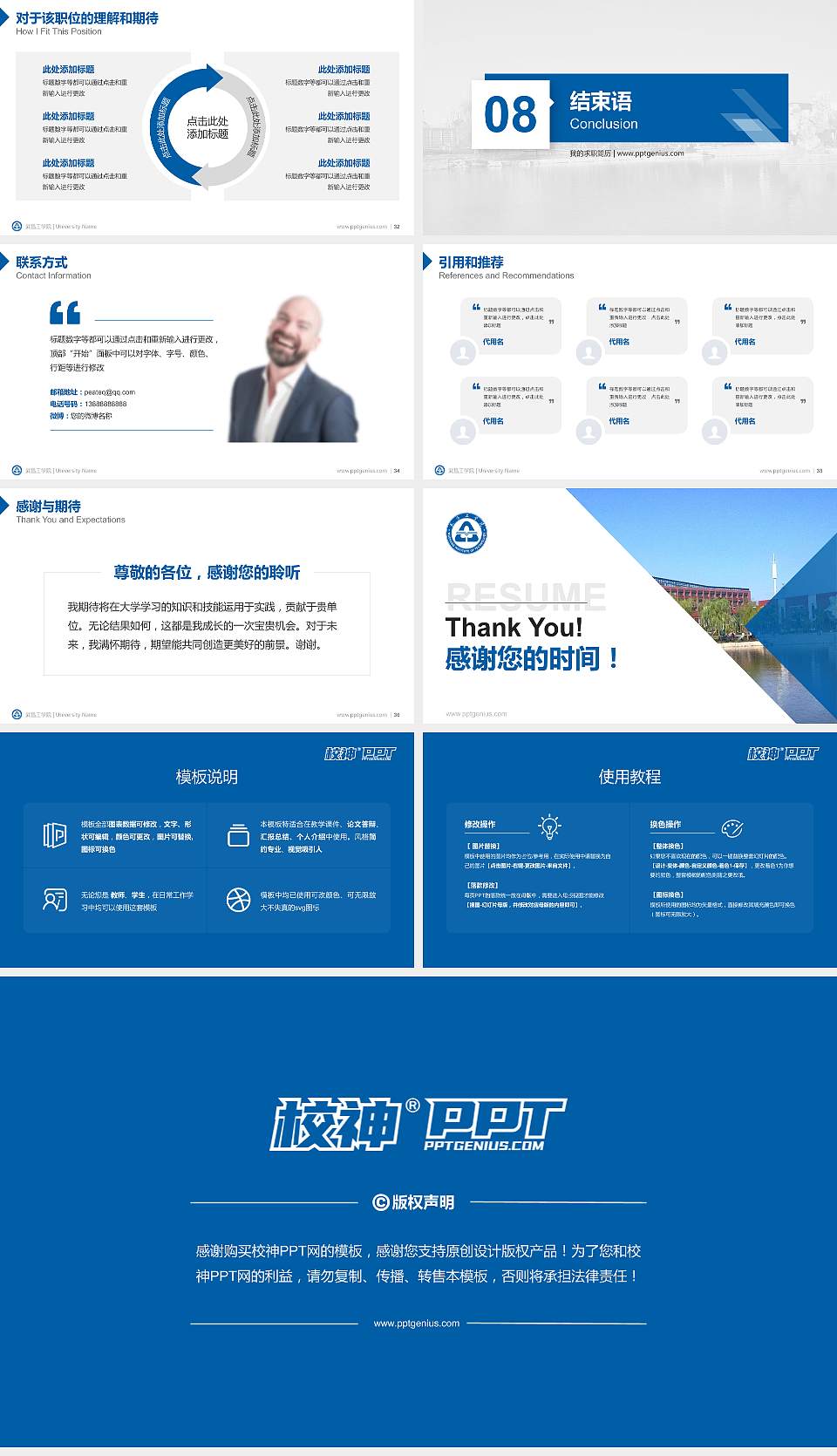 武昌工学院教师/学生通用个人简历PPT模板下载16:9格式幻灯片预览图5