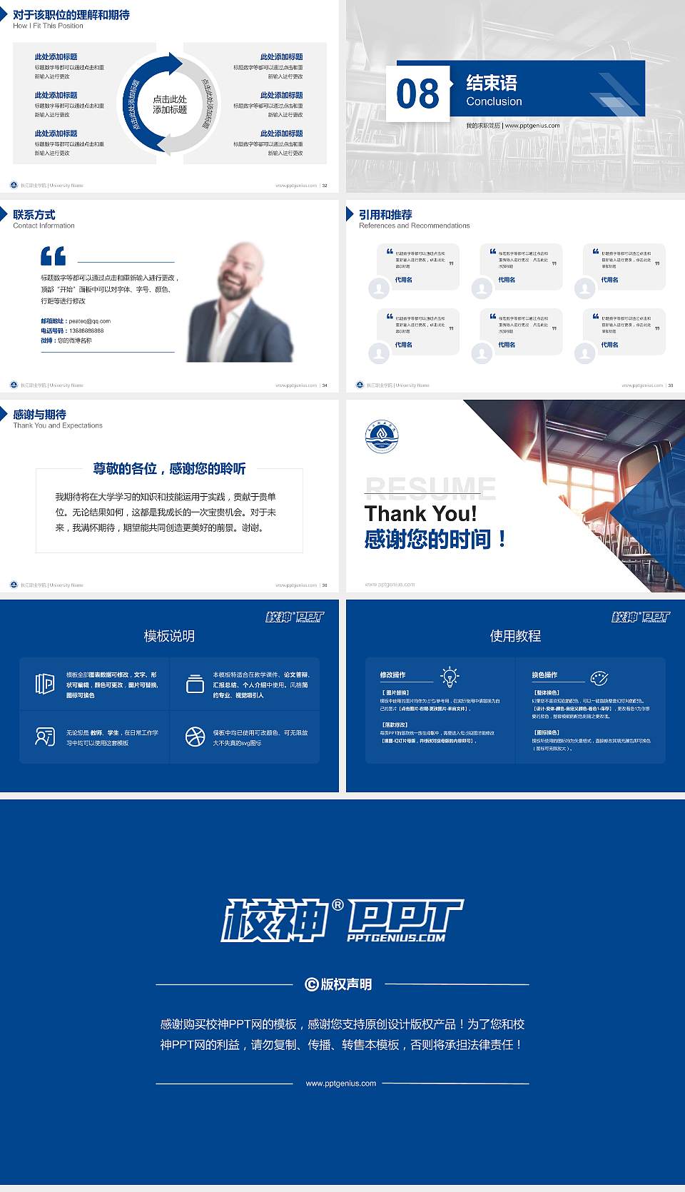 长江职业学院教师/学生通用个人简历PPT模板下载16:9格式幻灯片预览图5