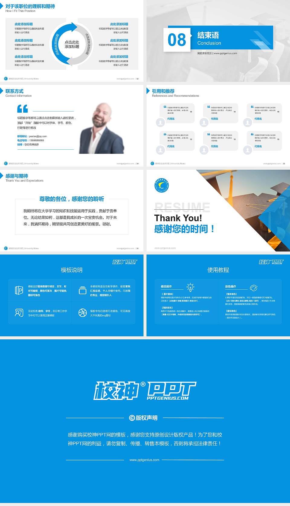 郴州职业技术学院教师/学生通用个人简历PPT模板下载16:9格式幻灯片预览图5