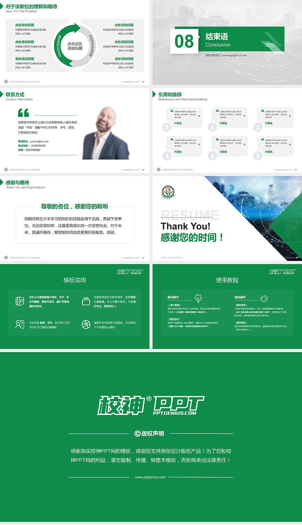 宁德职业技术学院教师/学生通用个人简历PPT模板下载16:9格式幻灯片预览图5