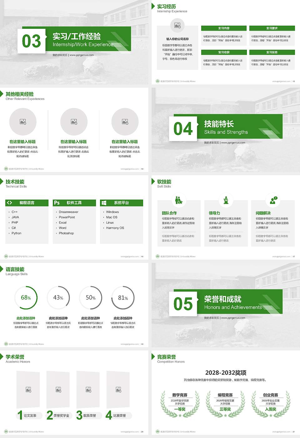 抚顺师范高等专科学校教师/学生通用个人简历PPT模板下载16:9格式幻灯片预览图3
