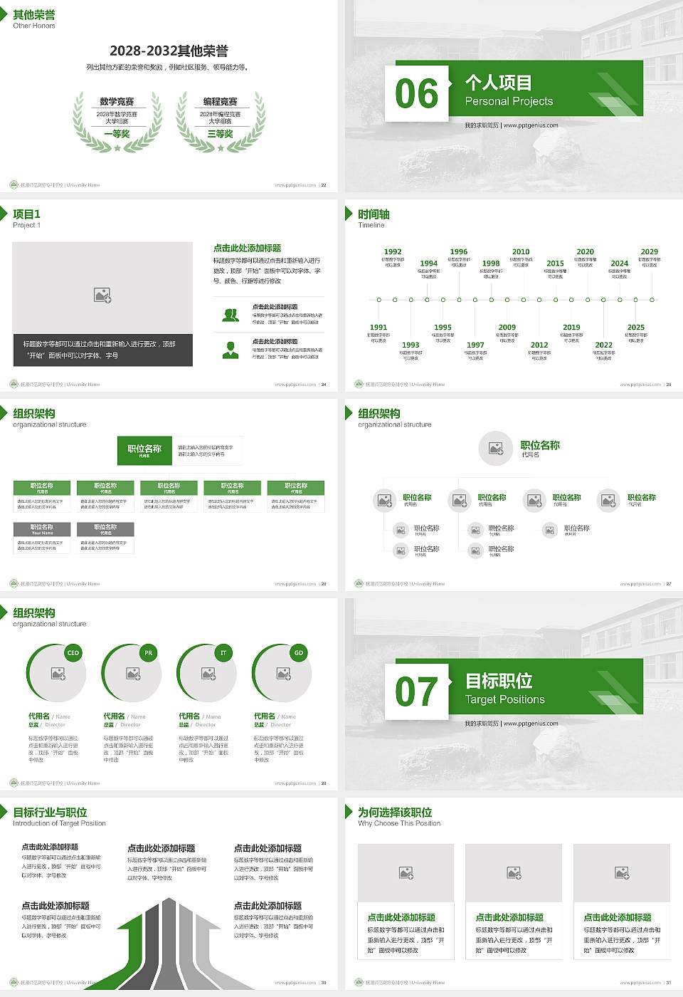 抚顺师范高等专科学校教师/学生通用个人简历PPT模板下载16:9格式幻灯片预览图4