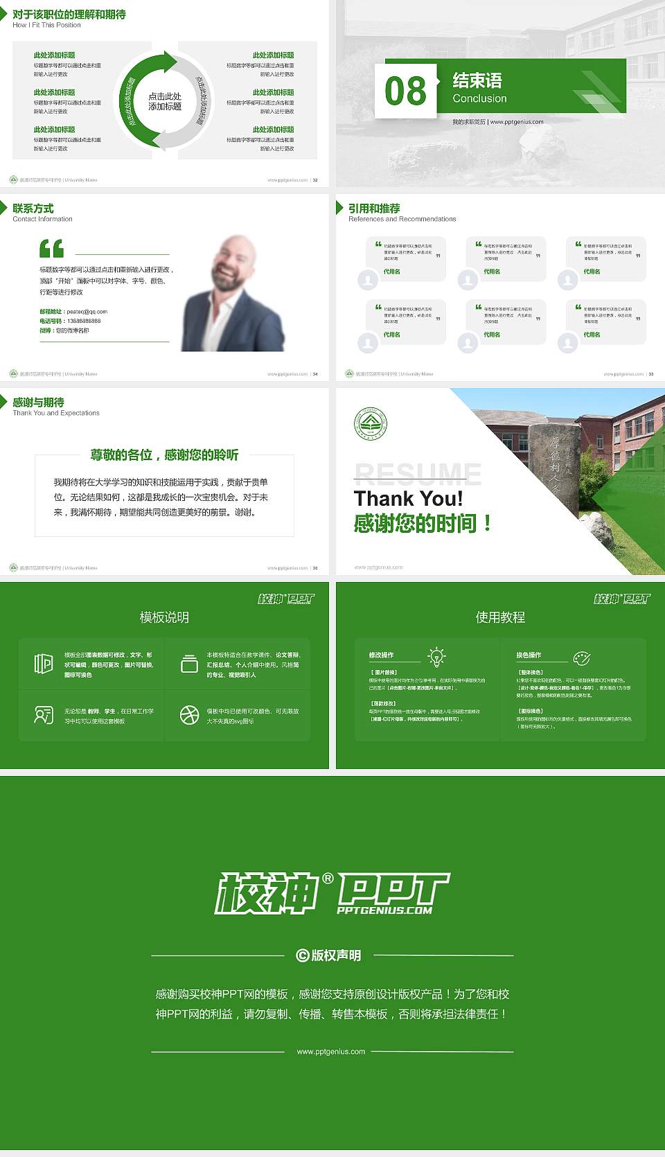 抚顺师范高等专科学校教师/学生通用个人简历PPT模板下载16:9格式幻灯片预览图5