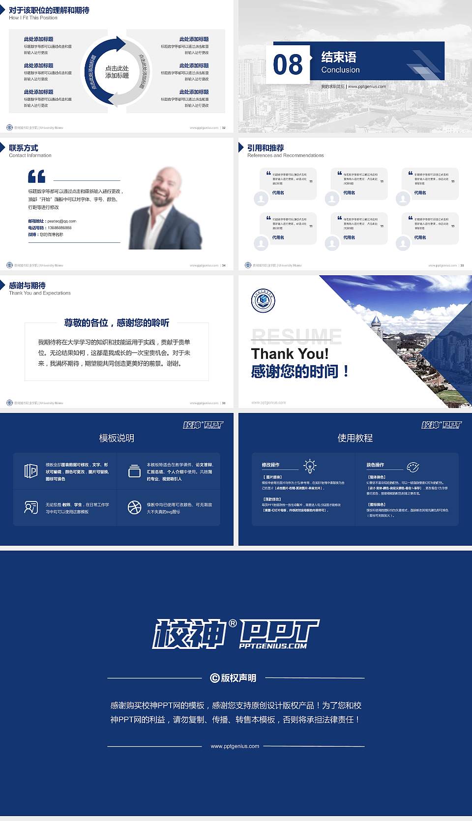 贵州城市职业学院教师/学生通用个人简历PPT模板下载16:9格式幻灯片预览图5