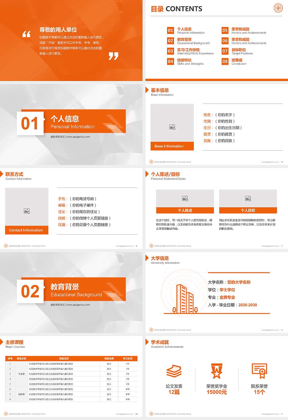 湖南有色金属职业技术学院教师/学生通用个人简历PPT模板下载16:9格式幻灯片预览图2